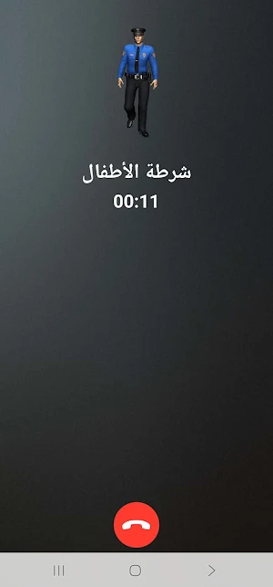 شرطة الاطفال 2026 Screenshot 1