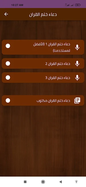 دعاء ختم القران Screenshot 0
