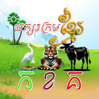 Khmer Alphabets