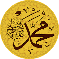 الشمائل المحمدية