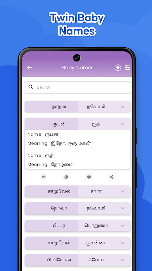 Christian Baby Names Screenshot 2