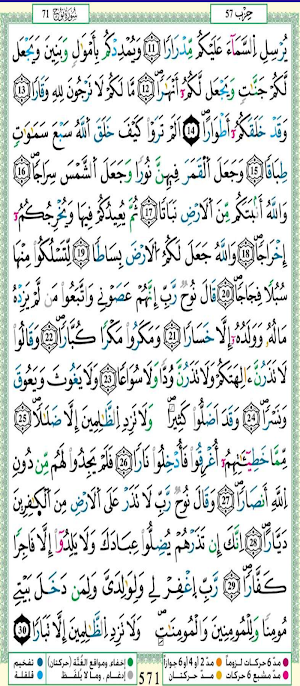 Quran Tajweed Warsh المصحف ورش Screenshot 3