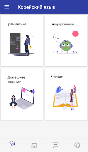 Корейский язык для русскоязычных Screenshot 0