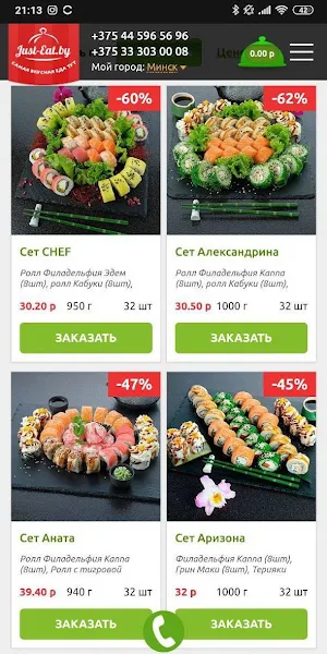 Just-eat.by – Доставка пиццы, суши и другой еды Screenshot 3