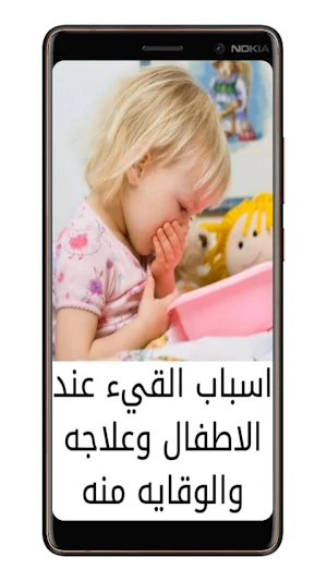 أمراض اطفال في الشتاء وعلاجها Screenshot 3