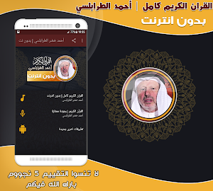 أحمد خضر الطرابلسي القرآن كامل بدون انترنت Screenshot 0