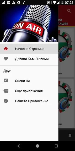 Bulgaria Radio Stations Screenshot 2