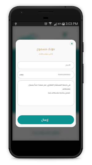 المستشار العقاري -المستفيد Screenshot 2