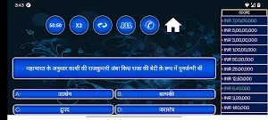 KBC GK Quiz Screenshot 2
