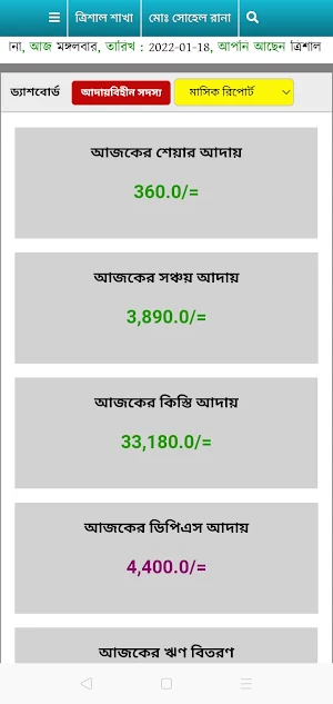 পল্লিবিকাশ Screenshot 2