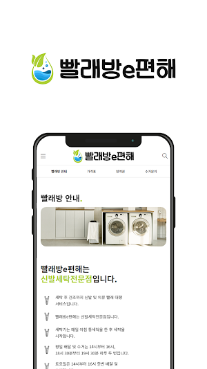 빨래방e편해 - 빨래방이편해 (양구군 빨래방) Screenshot 1