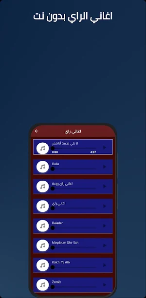 اغاني الراي بدون نت 2024 Screenshot 1