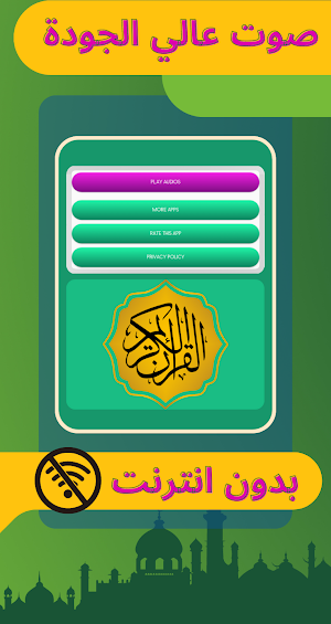 القارئ عبد العزيز سحيم بدون نت Screenshot 2