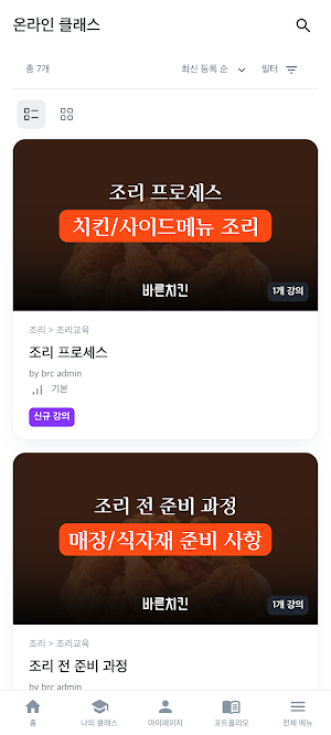 바른 아카데미 Screenshot 2