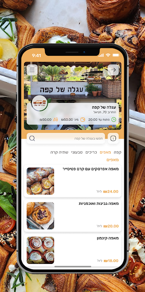 עגלה של קפה Screenshot 2