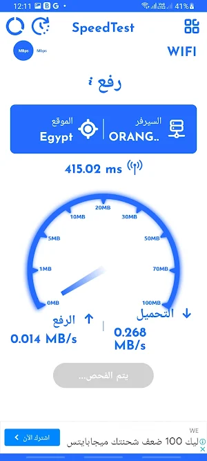 قياس سرعة النت Screenshot 1