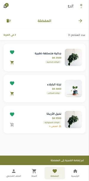 Izraa Screenshot 2