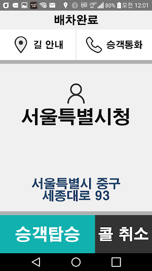 자바 택시 - 기사용 Screenshot 2