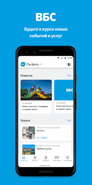 ВБС Screenshot 0
