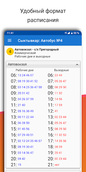 KomiBus - Автобусы Коми Screenshot 3