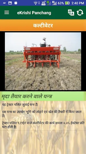 eKrishi Panchang Screenshot 3