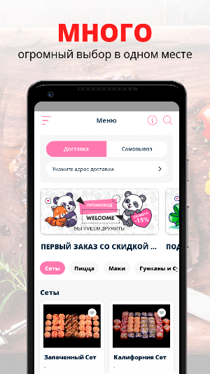 Панда Пицца Screenshot 0