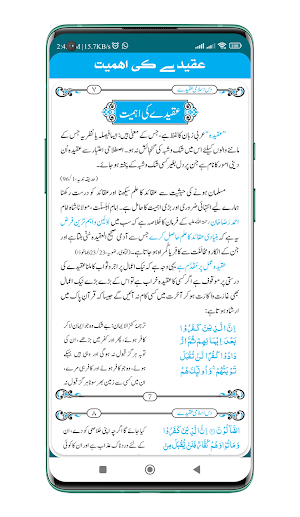 Islami Aqaid | دس اسلامی عقیدے Screenshot 2