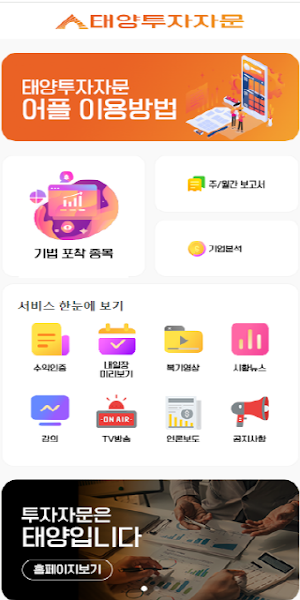 태양투자자문 Screenshot 0