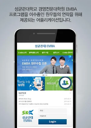 성균관대 EMBA전자원우수첩 Screenshot 0