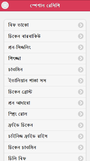 রান্না রেসিপি Screenshot 3