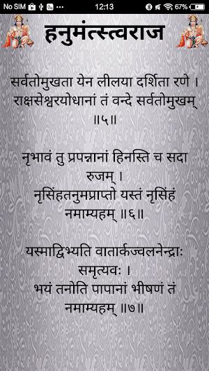 हनुमंत्स्त्वराज / HanumantStwaraj Screenshot 2