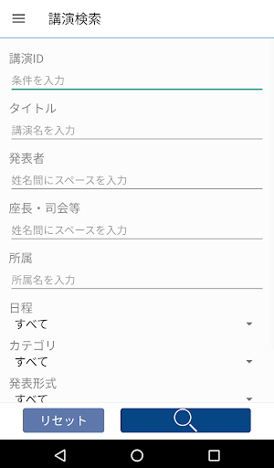 第34回日本整形外科学会基礎学術集会 Screenshot 1