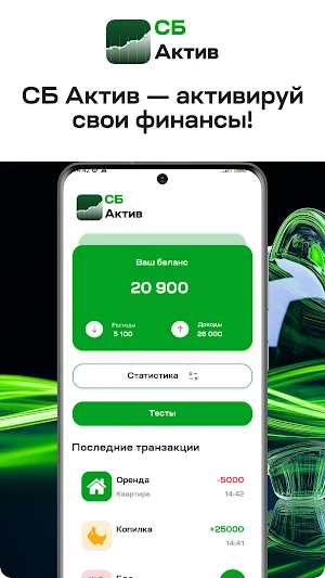 СБ Актив Screenshot 0