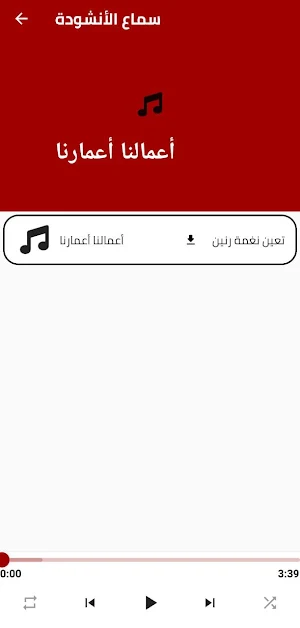 انشودة اعمارنا اعمالنا mp3 Screenshot 1