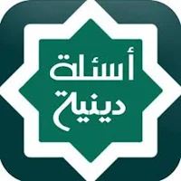 معلومات واختبارات اسلامية