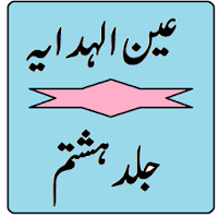 Ain ul Hidaya urdu pdf jild 8 sharah hidaya