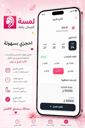 لمسة - حجز صالونات  تجميل Screenshot 2