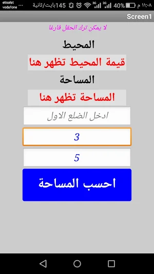 مساحة المثلث Screenshot 1