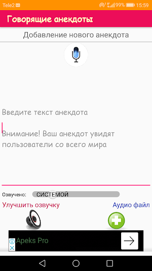 Говорящие анекдоты Screenshot 1