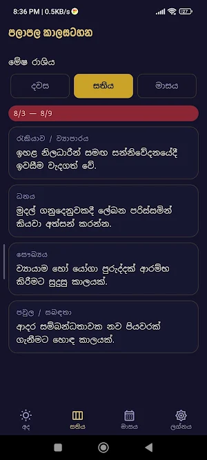 ලග්න Screenshot 3