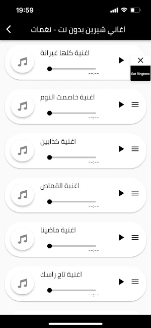 اغاني شيرين بدون نت Screenshot 2