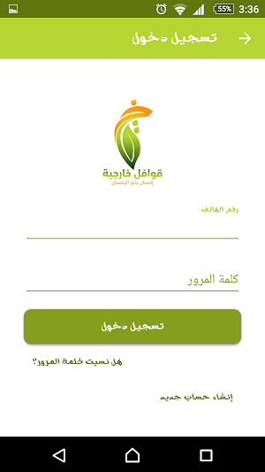 قوافل خارجية (رسالة) Screenshot 1