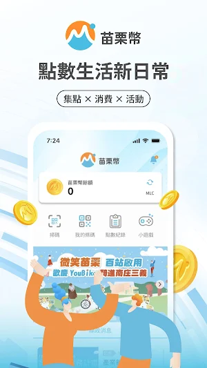 苗栗幣 Screenshot 0