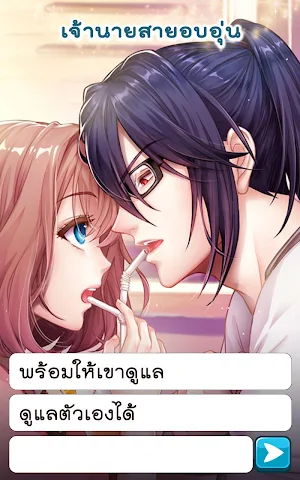 Call Me Master - เรียกฉันว่านายท่าน Screenshot 3