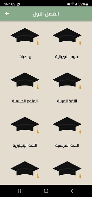 فروض و اختبارات رابعة متوسط Screenshot 3