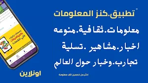 كنز المعلومات Screenshot 1
