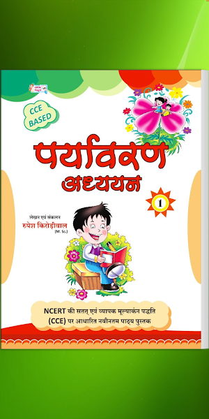 Little Angel Paryavaran - 1 Screenshot 0
