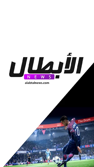 الأبطال نيوز Screenshot 0