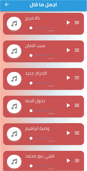 روائع الشيخ جابر البغدادي Screenshot 3