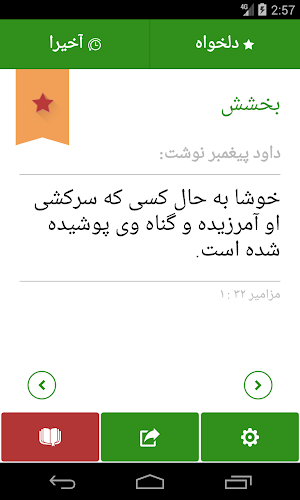 Dari Daily Wisdom Screenshot 0